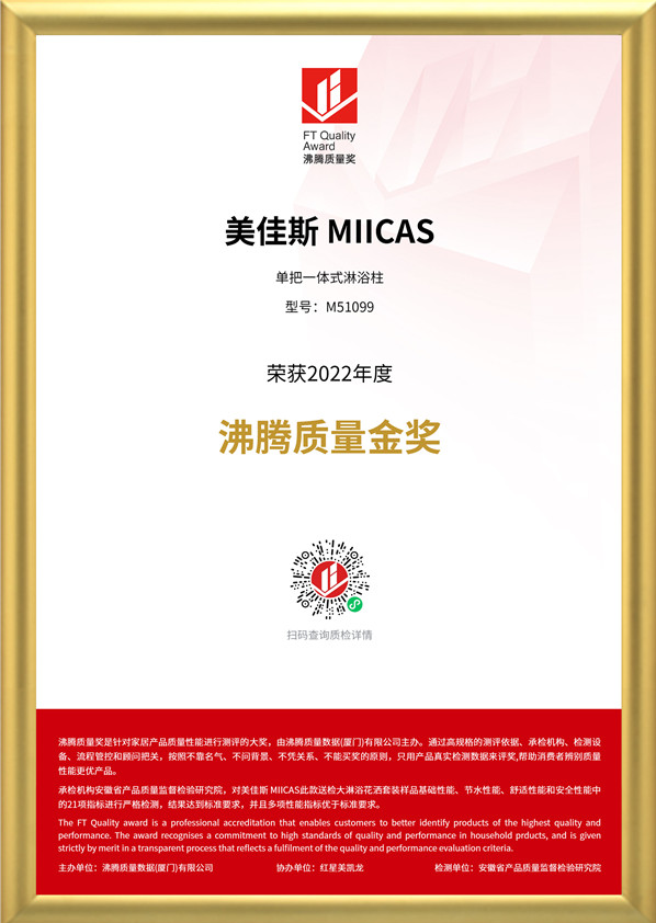 質(zhì)量高光！美佳斯MIICAS榮膺沸騰質(zhì)量金獎(jiǎng)！